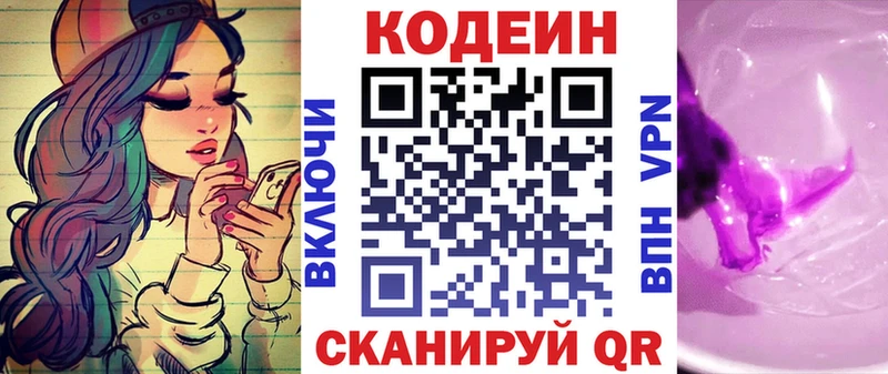Кодеиновый сироп Lean Purple Drank Купить где Гдов